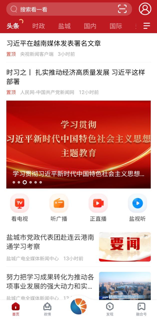 智慧盐城app下载_智慧盐城安卓软件最新安装v6.0.1