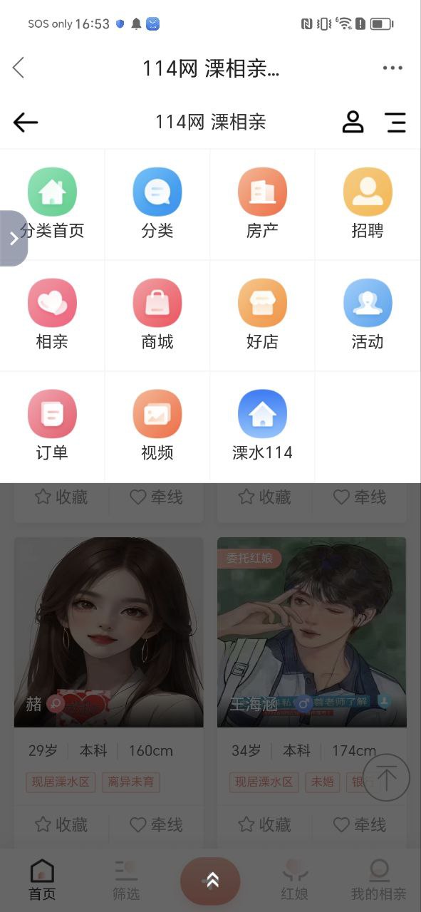 溧水114app2023下载_溧水114安卓软件最新下载安装v6.1.6