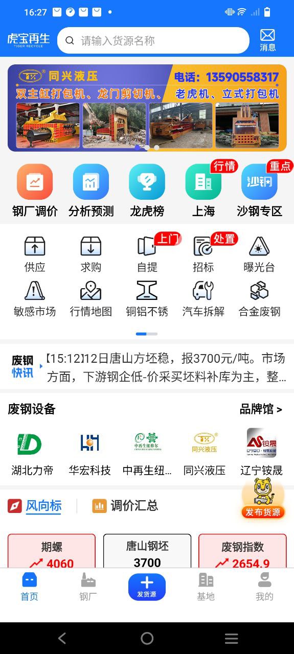 虎宝再生app登陆网页版_虎宝再生新用户注册v4.5.5