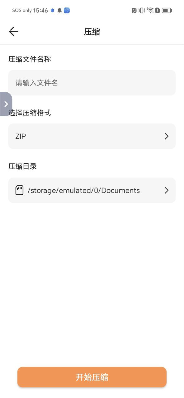 zip解压缩全能2023最新永久免费版_zip解压缩全能安卓移动版v3.5.0