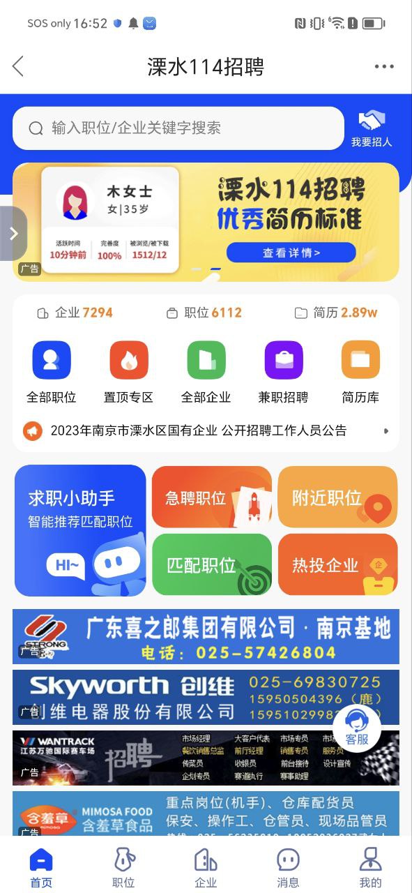 溧水114app2023下载_溧水114安卓软件最新下载安装v6.1.6