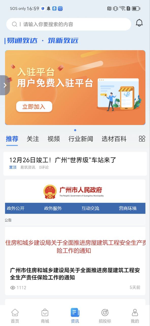 易筑网站最新版下载_易筑网站登录v1.7.295