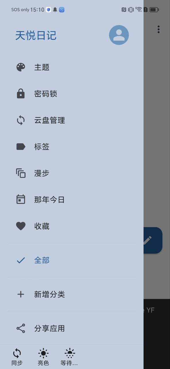 天悦日记注册网站_天悦日记网站注册v1.6.4