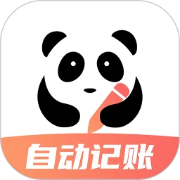 熊猫记账app下载免费_熊猫记账平台appv2.1.0.1