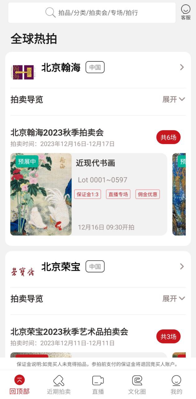 易拍全球app下载老版本_易拍全球手机版下载安装v3.3.10