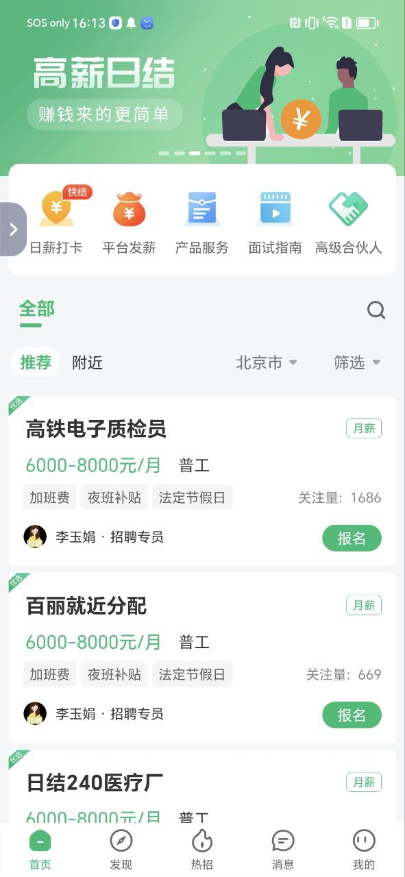 人人微聘注册登陆_人人微聘手机版appv2.4.0