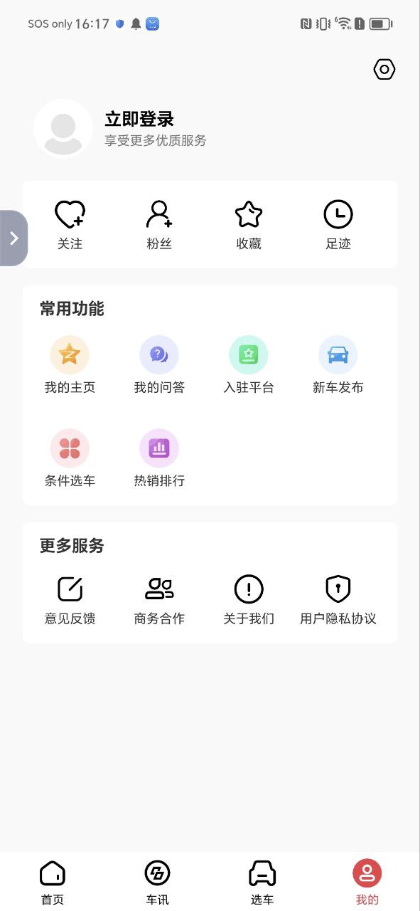 麻辣选车app下载安卓版本_麻辣选车应用免费版v2.4.3