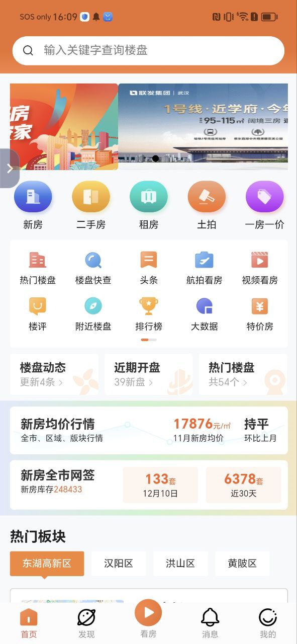 汉房最新版本app_汉房下载页面v10.23.0