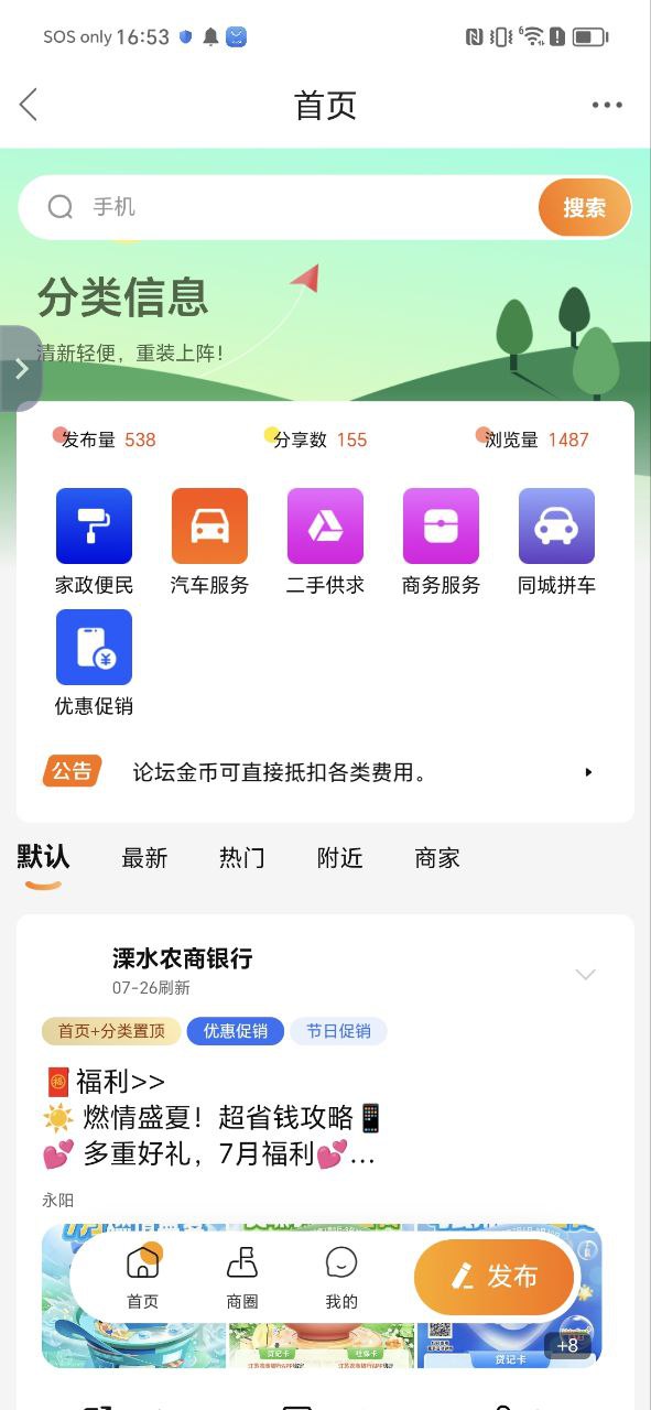 溧水114app2023下载_溧水114安卓软件最新下载安装v6.1.6