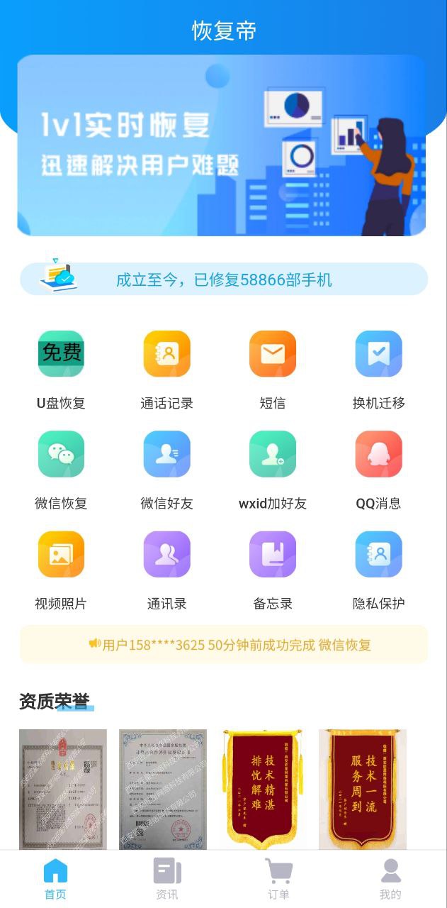 恢复帝app下载安卓版_恢复帝应用免费下载v7.3.7