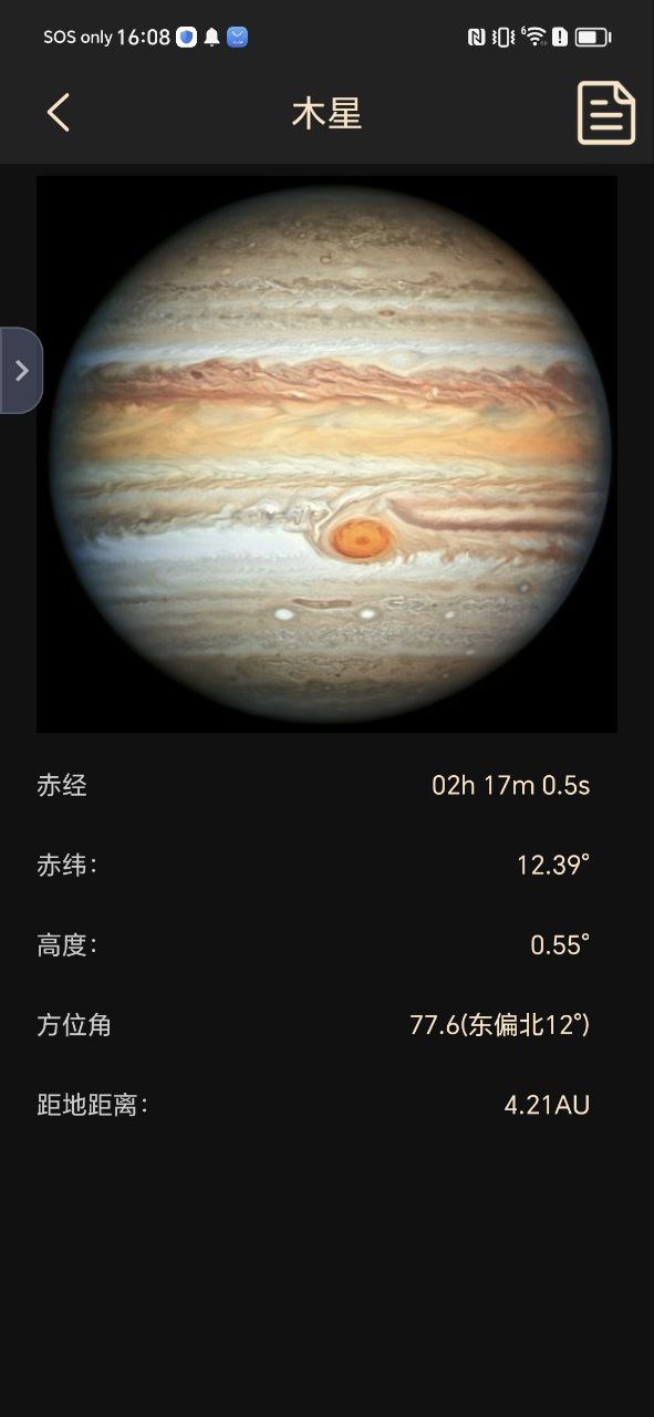 天文观星指南app下载最新版_天文观星指南手机app下载v2.2