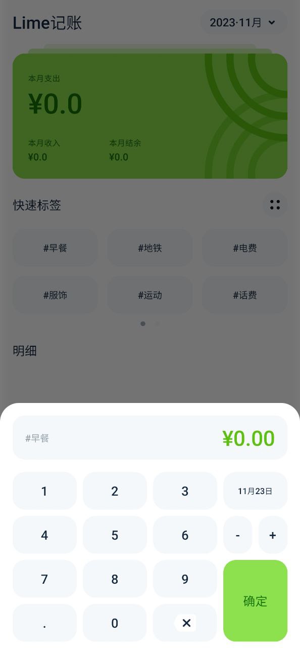 lime记账安卓手机下载_lime记账下载入口v1.0.4