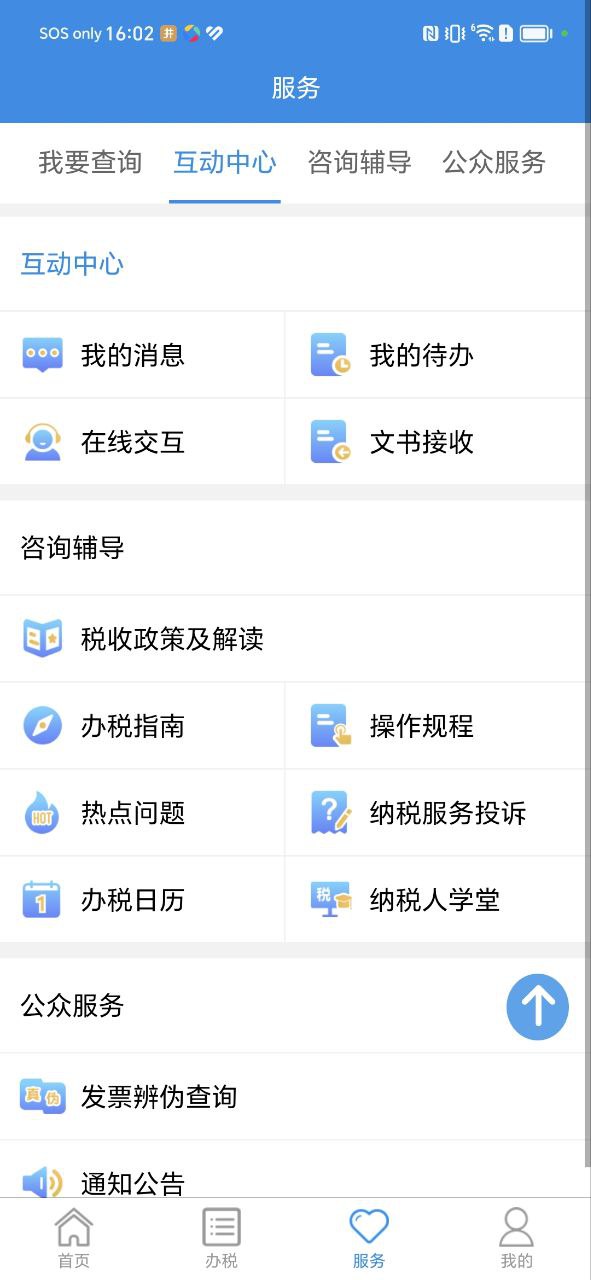 湖南税务app下载2023_湖南税务安卓软件最新版v2.8.0