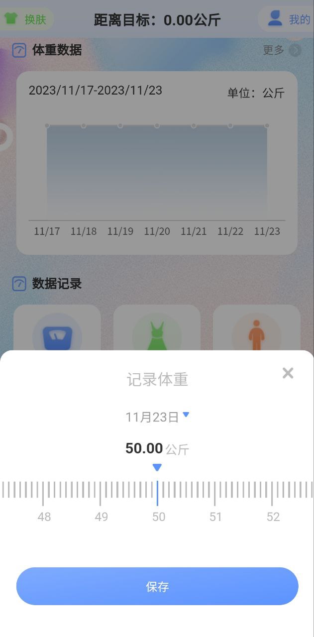 bmi体重记录器下载安装更新_bmi体重记录器平台手机版v3.0.9