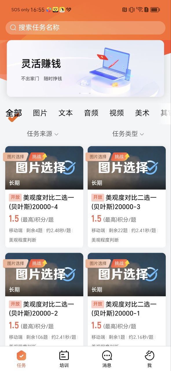 网易有灵众包2023纯净版_网易有灵众包安卓软件免费下载v0.9.11