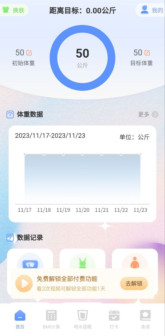 bmi体重记录器下载安装更新_bmi体重记录器平台手机版v3.0.9