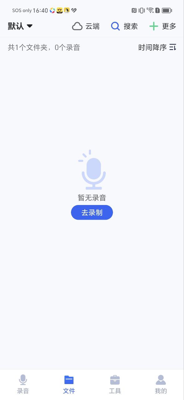 录音王2023应用_录音王安卓版下载v1.3.32