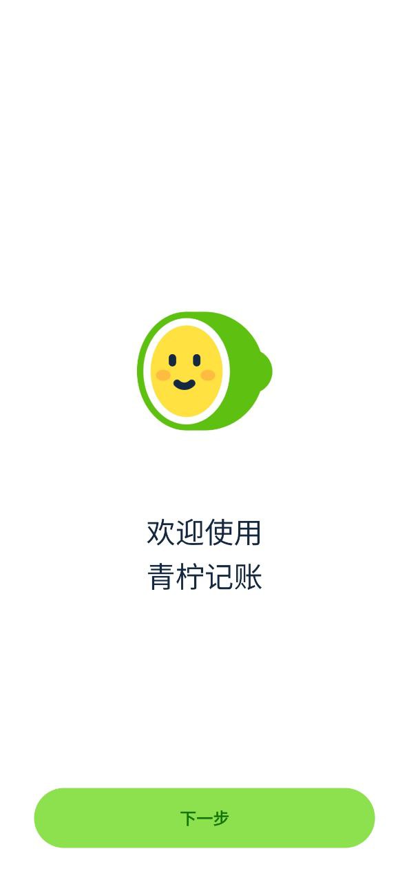 lime记账安卓手机下载_lime记账下载入口v1.0.4