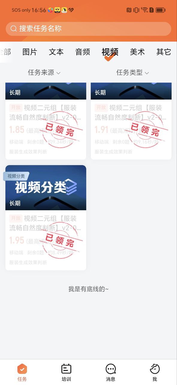 网易有灵众包2023纯净版_网易有灵众包安卓软件免费下载v0.9.11