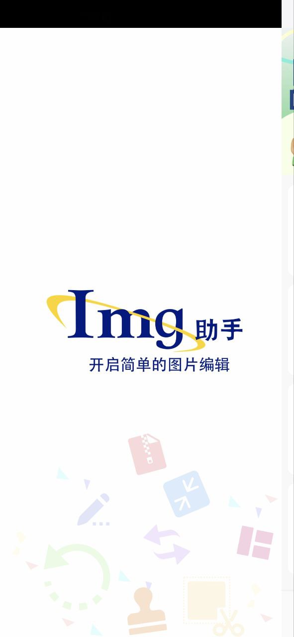 imgmeta图片照片编辑正版网站_imgmeta图片照片编辑最新版安卓v1.6.0