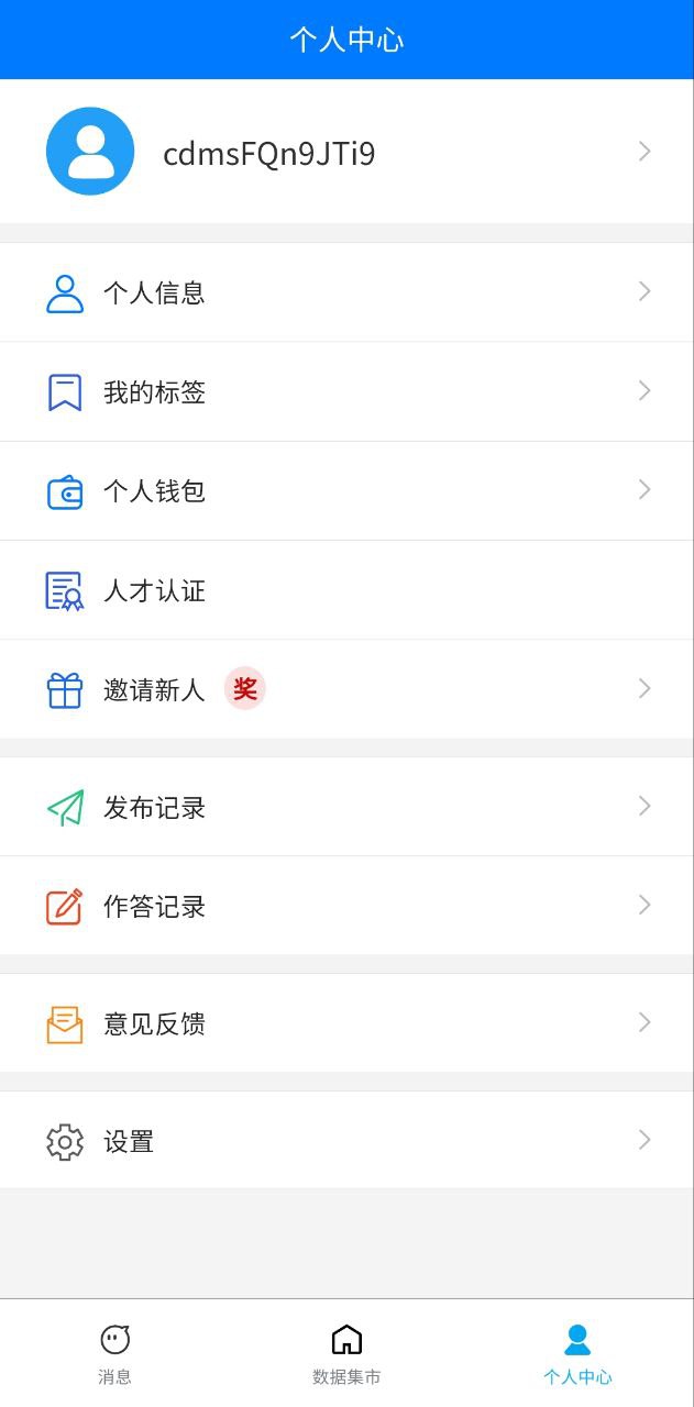 credamo见数app登陆网页版_credamo见数新用户注册v1.10.21