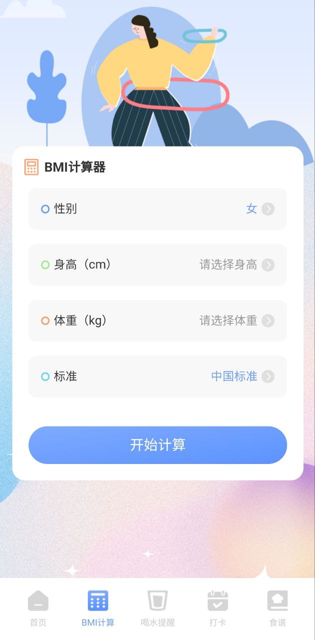 bmi体重记录器下载安装更新_bmi体重记录器平台手机版v3.0.9