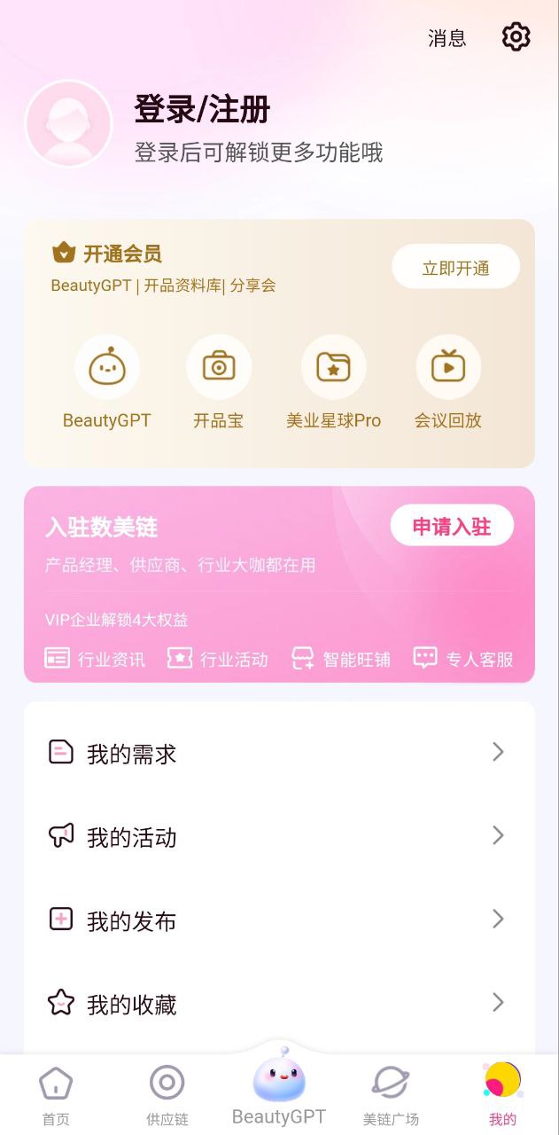 数美链app下载安卓版本_数美链应用免费版v5.9.0