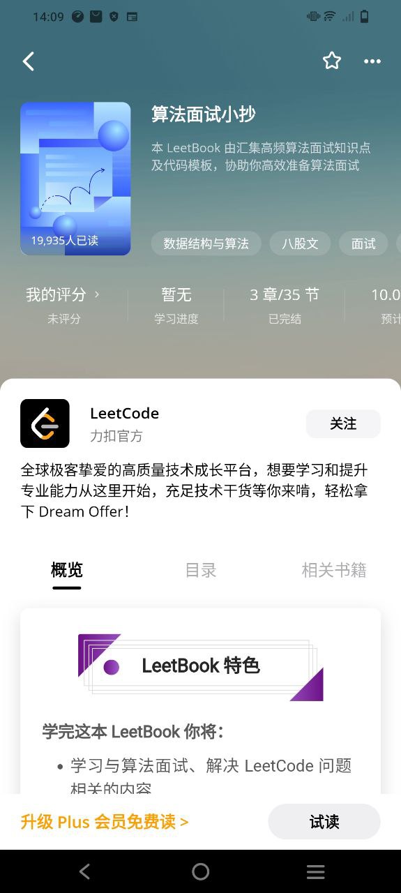 leetcode安卓手机下载_leetcode下载入口v2.11.6