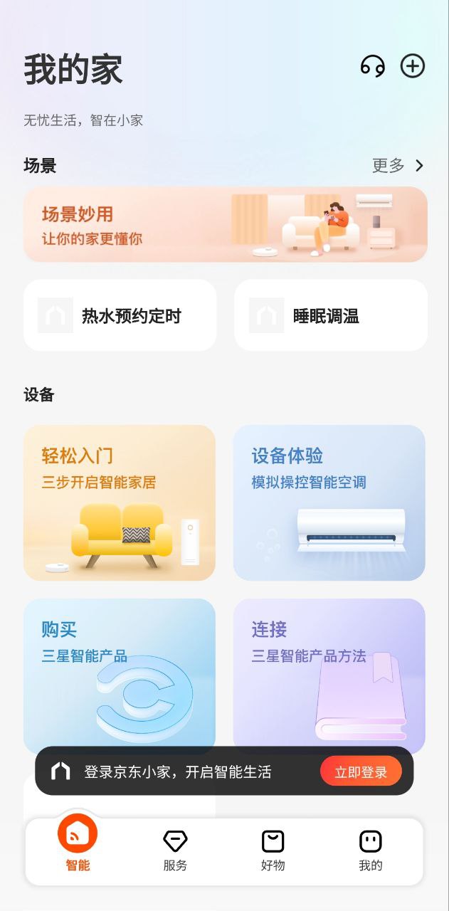 京东小家注册登陆_京东小家手机版appv1.15.6