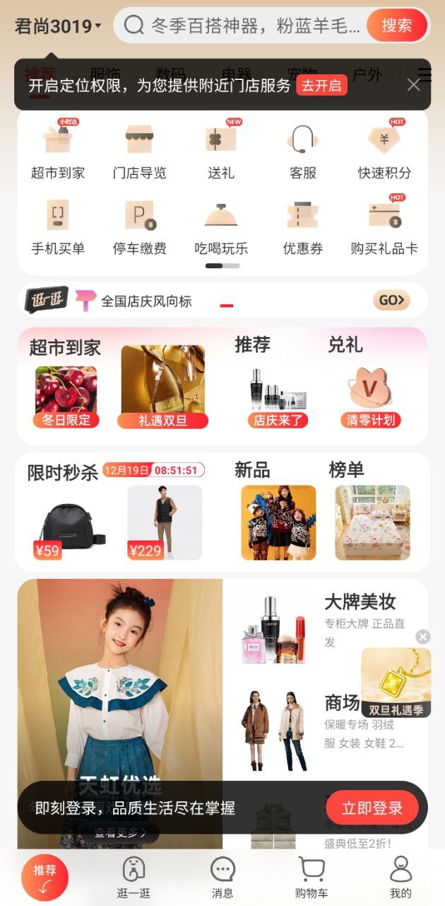 天虹app下载免费下载_天虹平台app纯净版v6.0.5