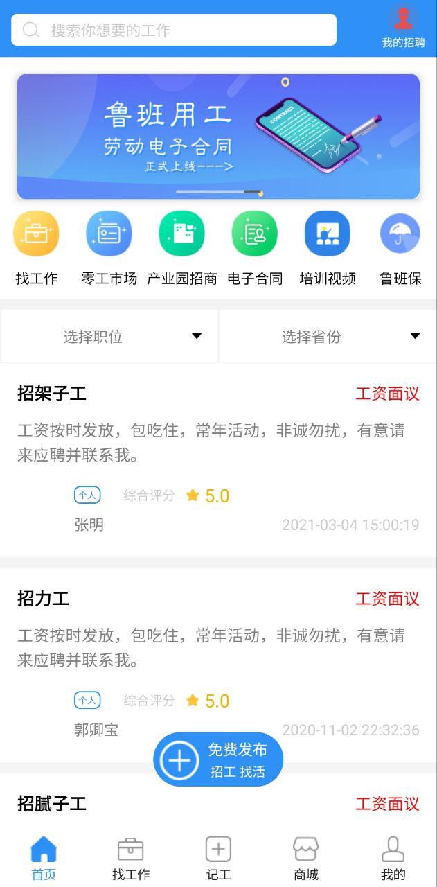 鲁班用工app网站_鲁班用工app开户网站v3.5.9