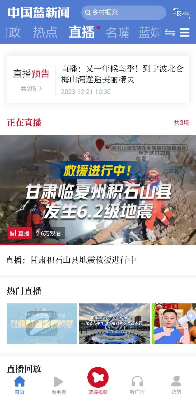 中国蓝新闻注册网站_中国蓝新闻网站注册v11.2.1
