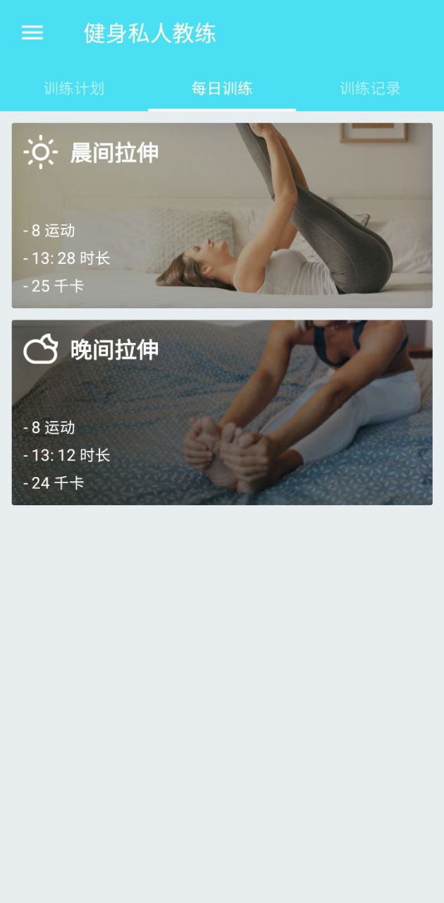 健身私人教练app下载最新_健身私人教练应用纯净版下载v1.039
