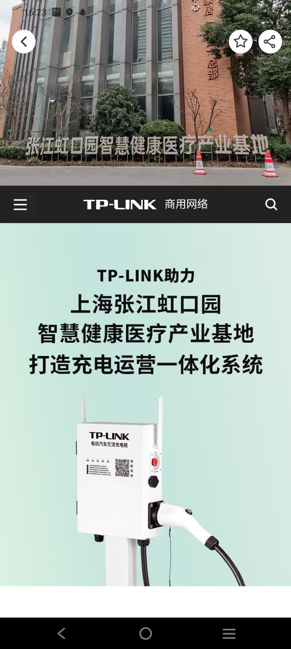 tp-link商云app下载安装_tp-link商云应用安卓版v6.4.6
