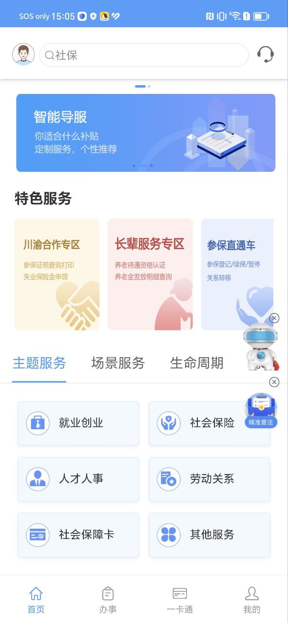 重庆人社app下载最新版本安卓_重庆人社手机版2023下载v4.2.5