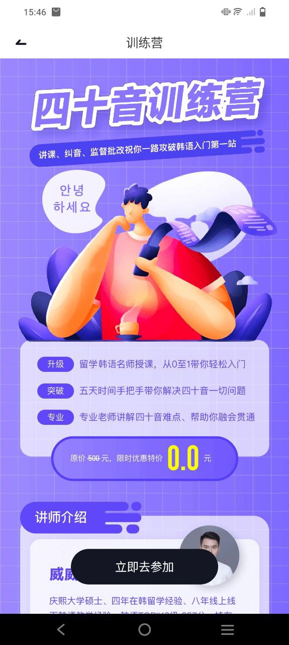 冲鸭韩语app登陆地址_冲鸭韩语平台登录网址v1.1.0
