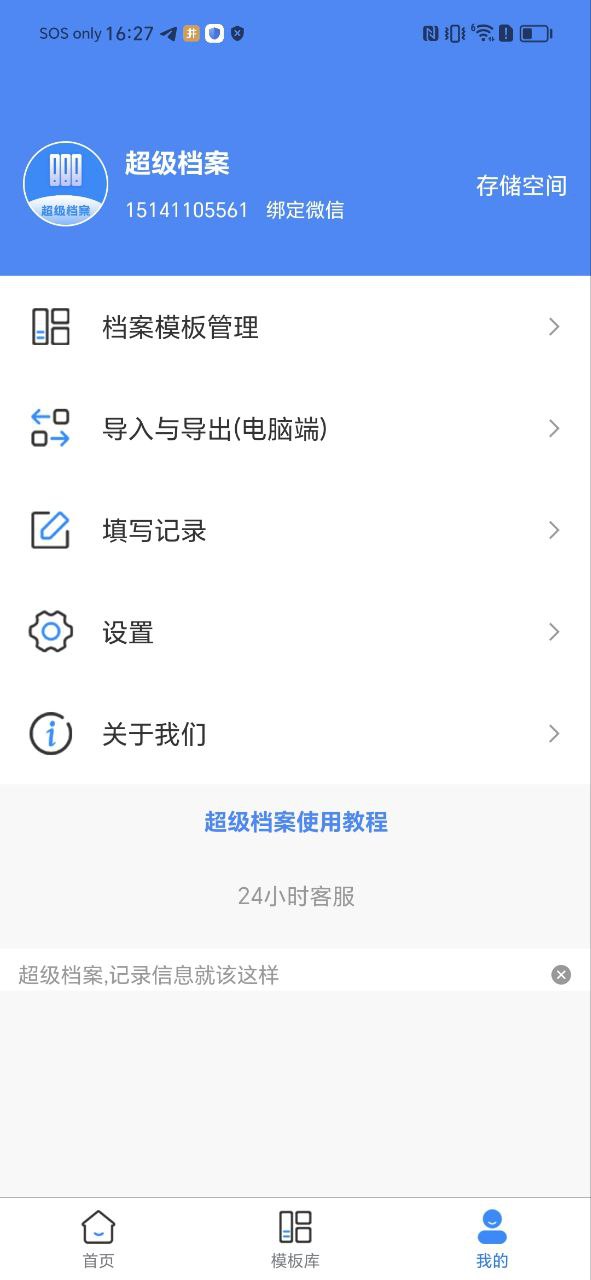 超级档案app下载安装最新版本_超级档案应用纯净版v4.2.6