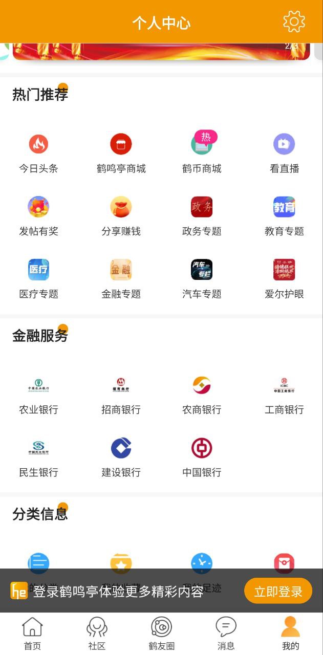 鹤鸣亭app客户端下载_鹤鸣亭网络网址v6.9.4