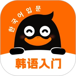 冲鸭韩语app登陆地址_冲鸭韩语平台登录网址v1.1.0
