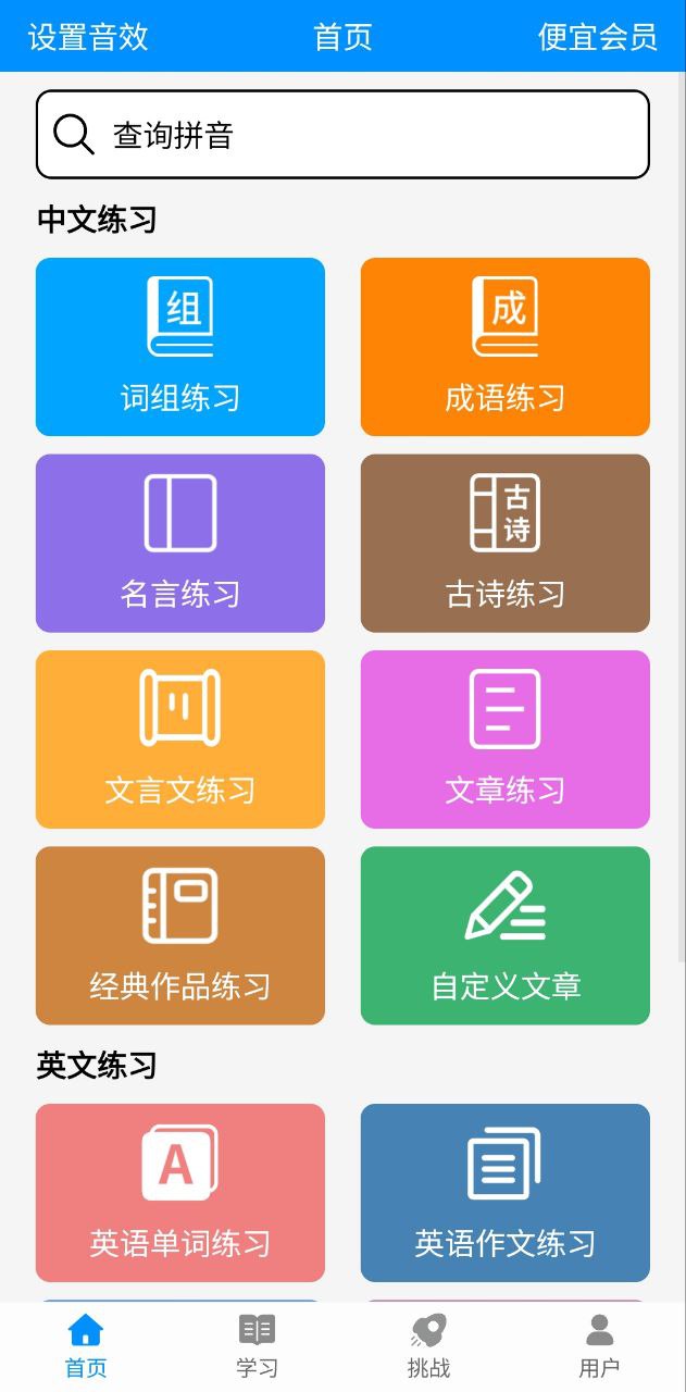 学拼音打字app下载2023_学拼音打字安卓软件最新版v4.1