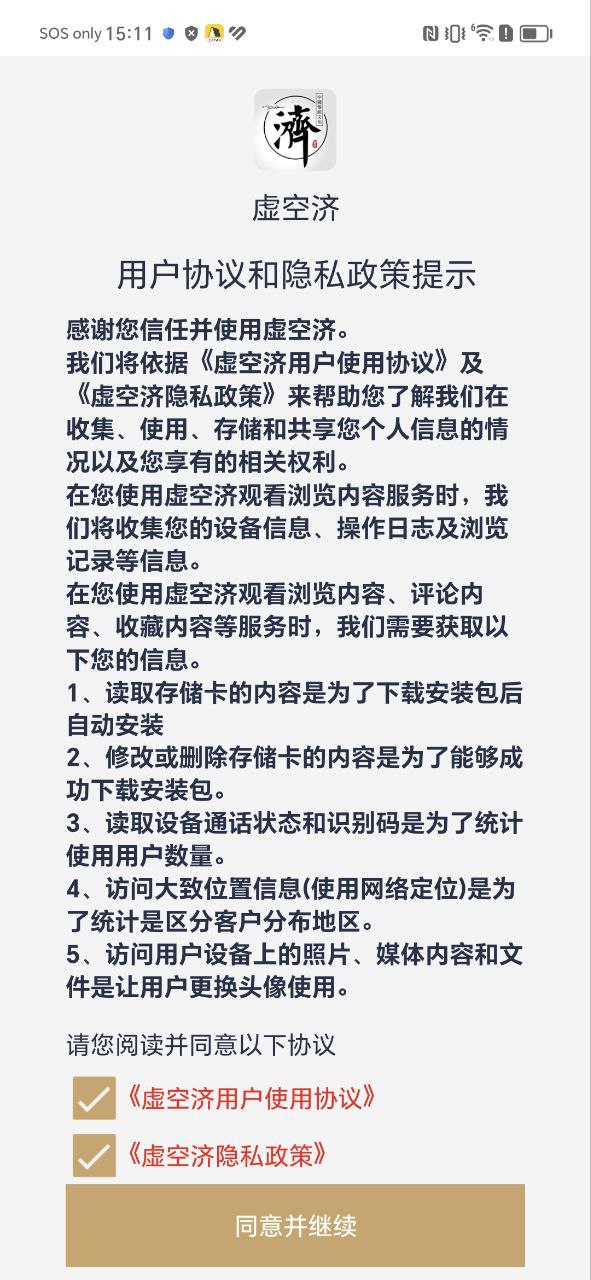 虚空济app下载_虚空济安卓软件最新安装v1.3.5