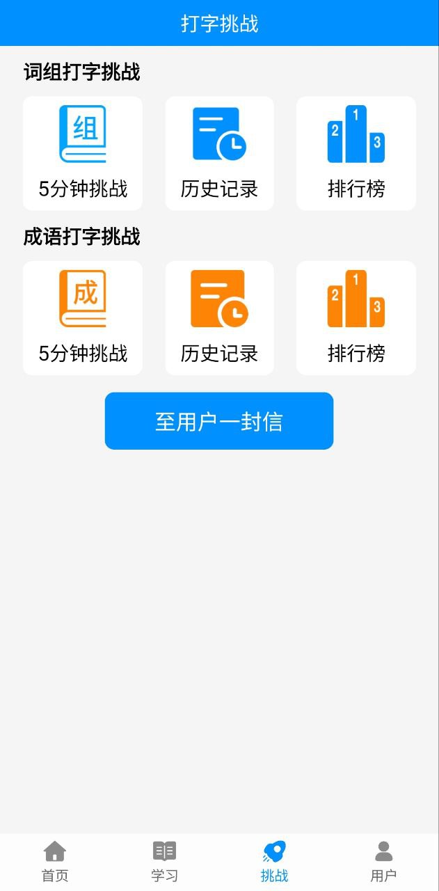 学拼音打字app下载2023_学拼音打字安卓软件最新版v4.1