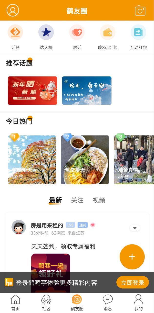 鹤鸣亭app客户端下载_鹤鸣亭网络网址v6.9.4