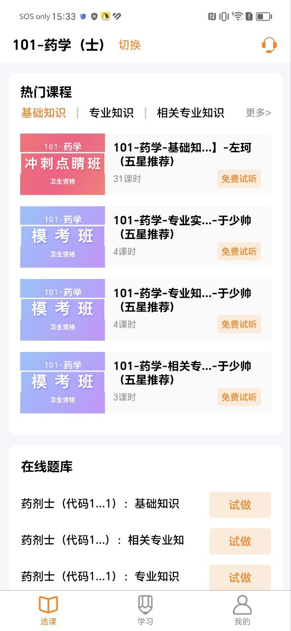 无锡来学app下载2023_无锡来学安卓软件最新版v3.2.0