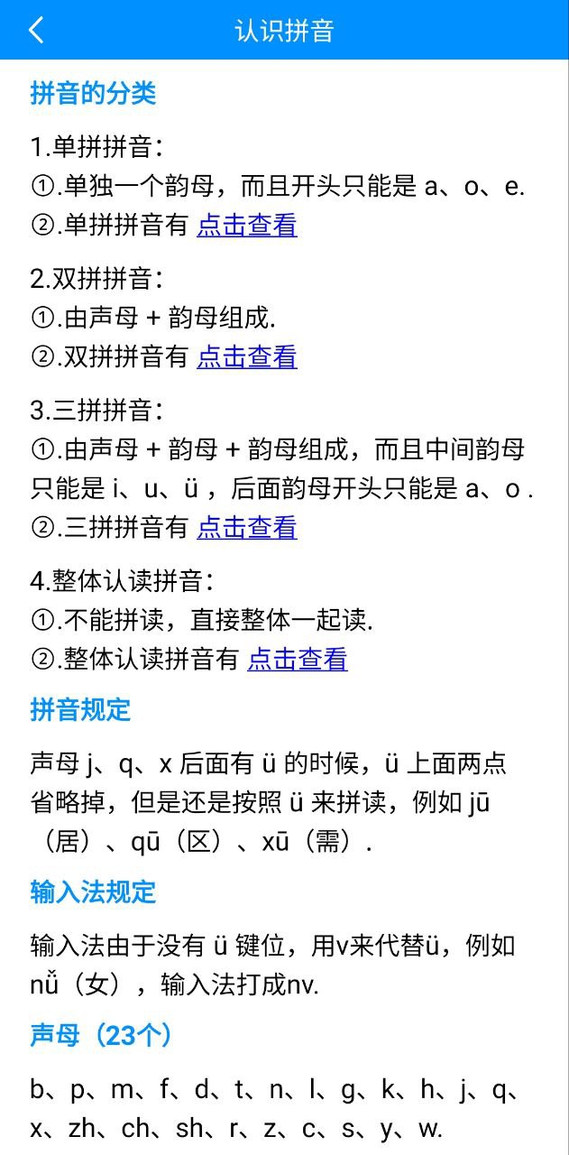 学拼音打字app下载2023_学拼音打字安卓软件最新版v4.1