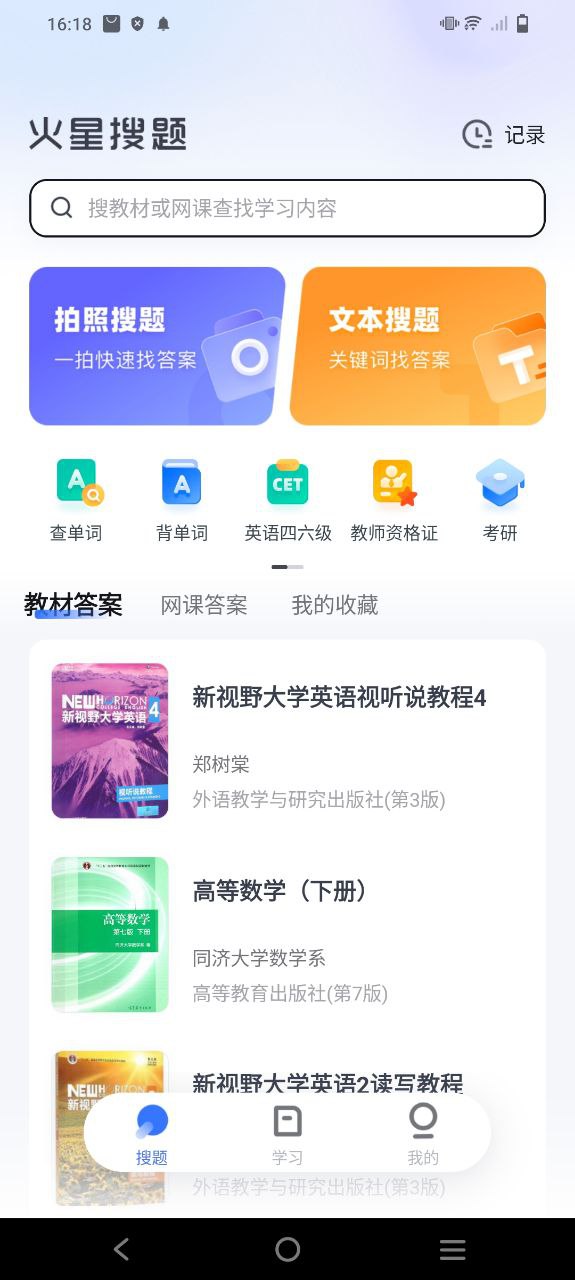 火星搜题app下载最新_火星搜题应用纯净版下载v1.2.22.6