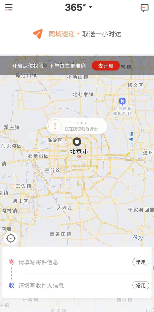 365跑腿网最新版本app_365跑腿网下载页面v7.5.3