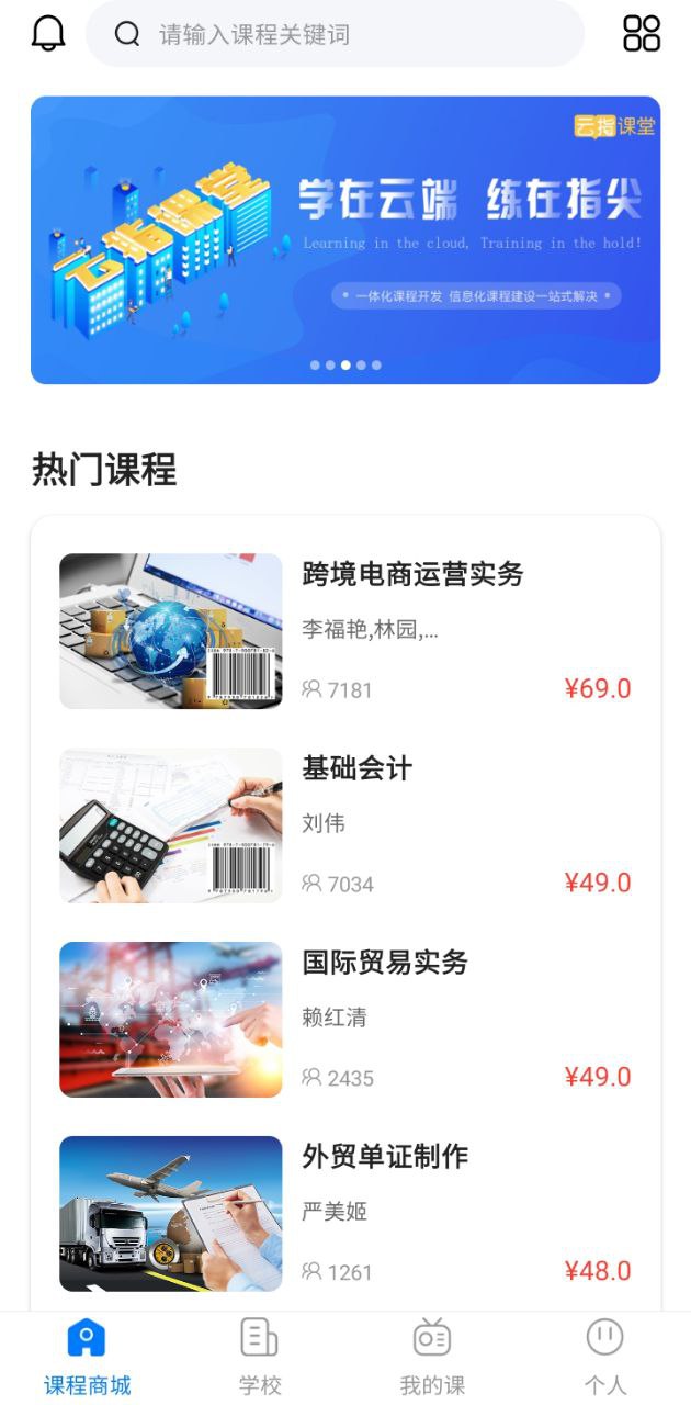 云指课堂登陆注册_云指课堂手机版app注册v4.5.5