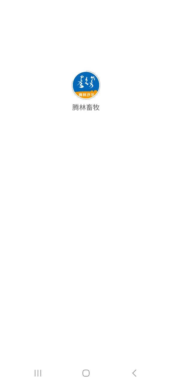 腾林畜牧app登陆地址_腾林畜牧平台登录网址v2.17