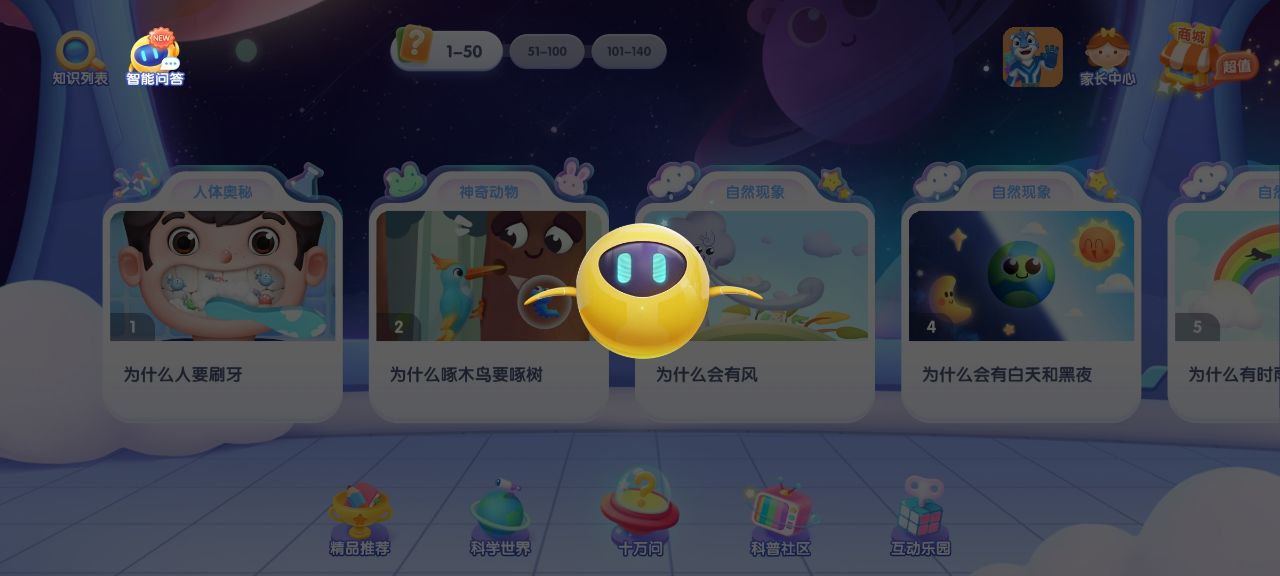 洪恩十万问原版app_洪恩十万问平台下载v3.3.1